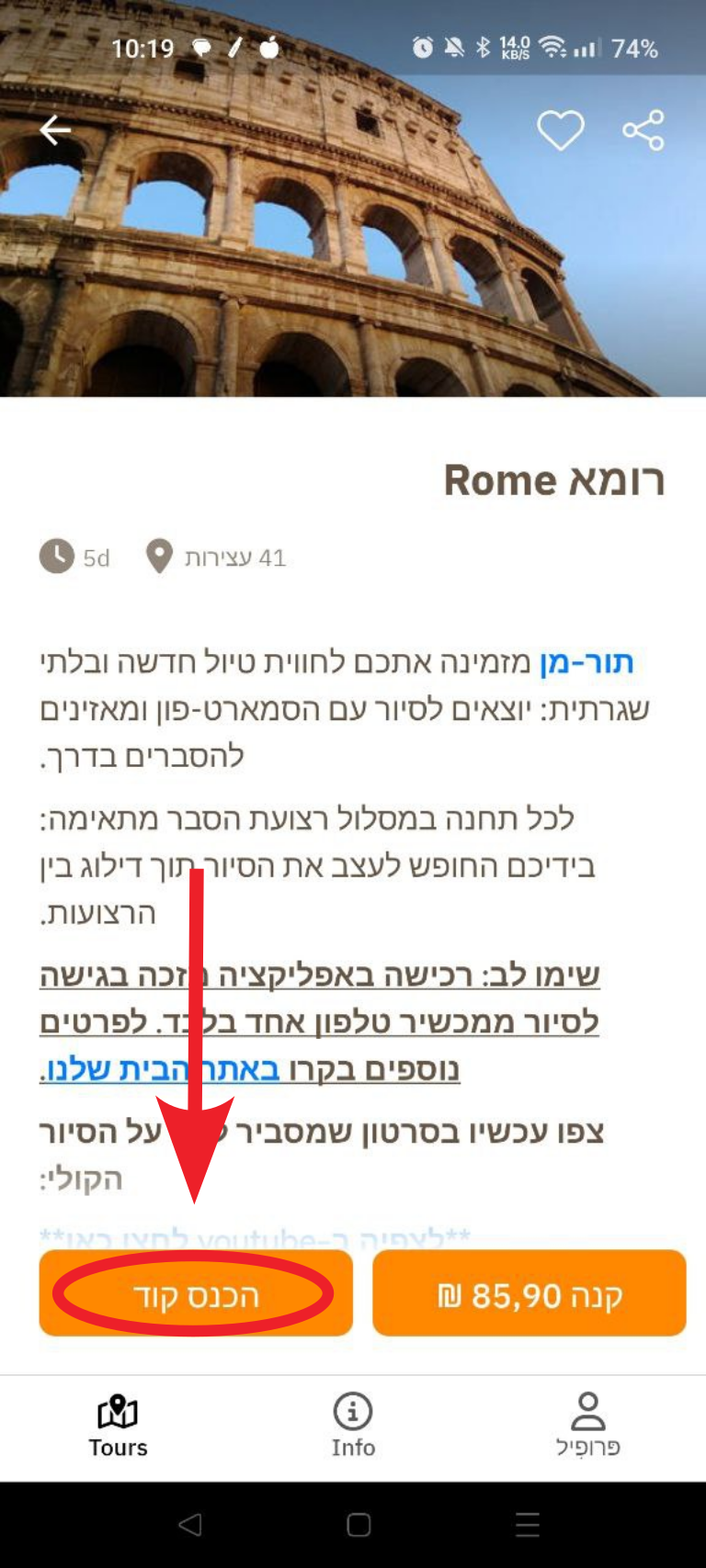 screen1_heb_android