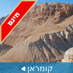 Qumran_tour-man_go_150x150