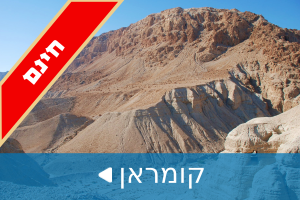 Qumran_tour-man_go_free_300X200