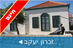 Zichron Yaakov_tour-man_go_free_300X200